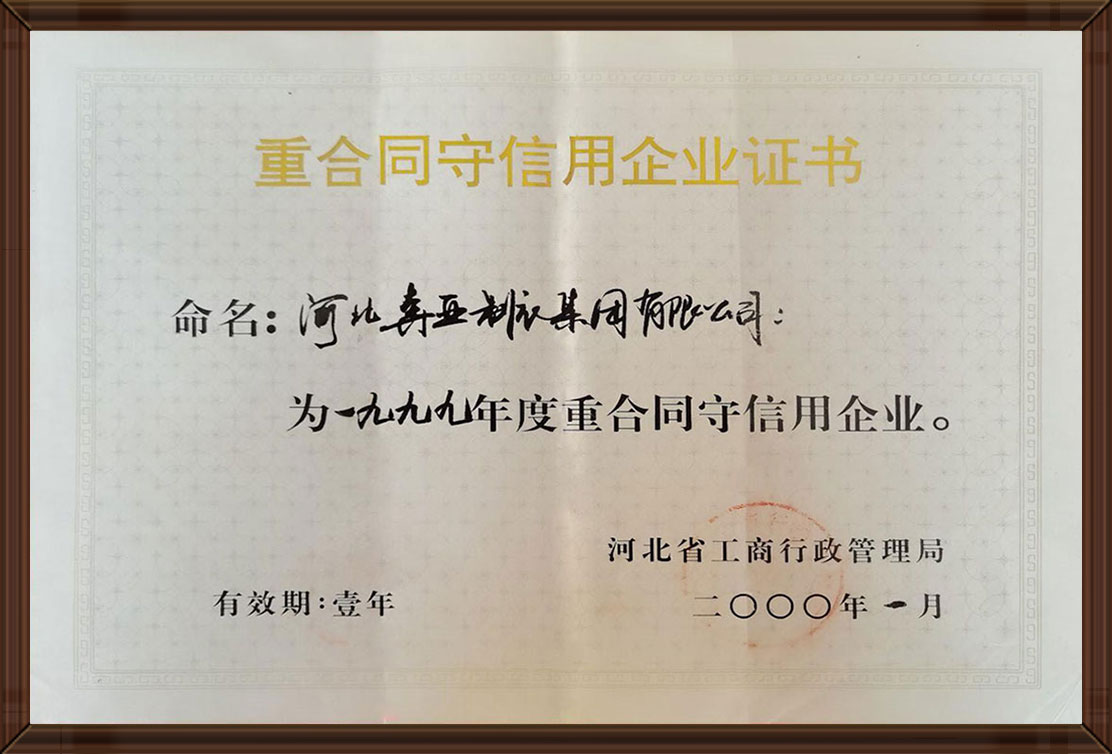 重合同守信用企业