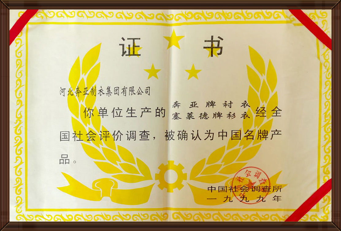 Won the Chinese famous brand product